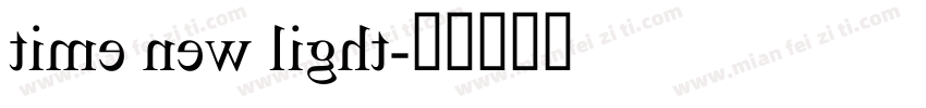 time new light字体转换